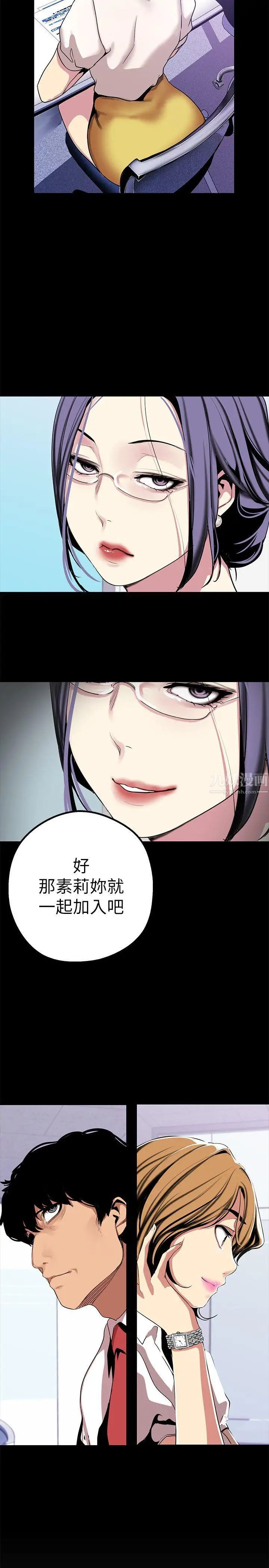 美丽新世界第19话-组长的私人请求