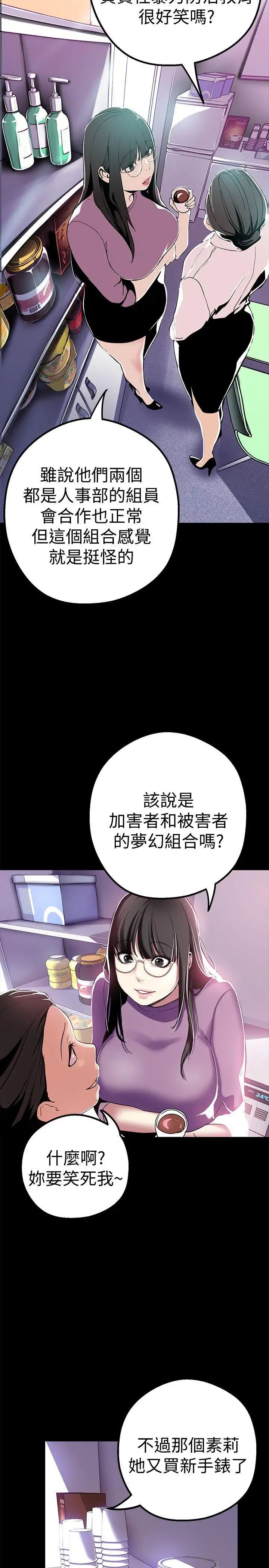 美丽新世界第19话-组长的私人请求