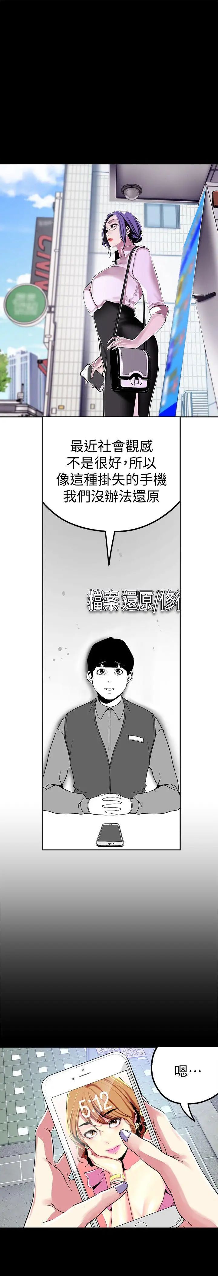美丽新世界第19话-组长的私人请求
