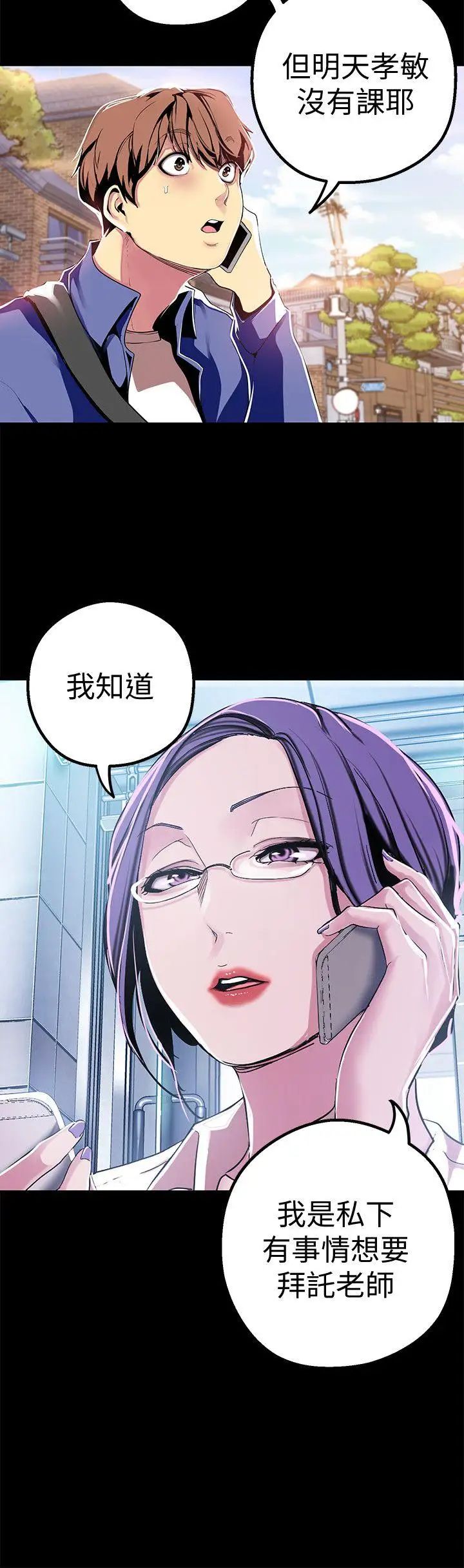 美丽新世界第19话-组长的私人请求