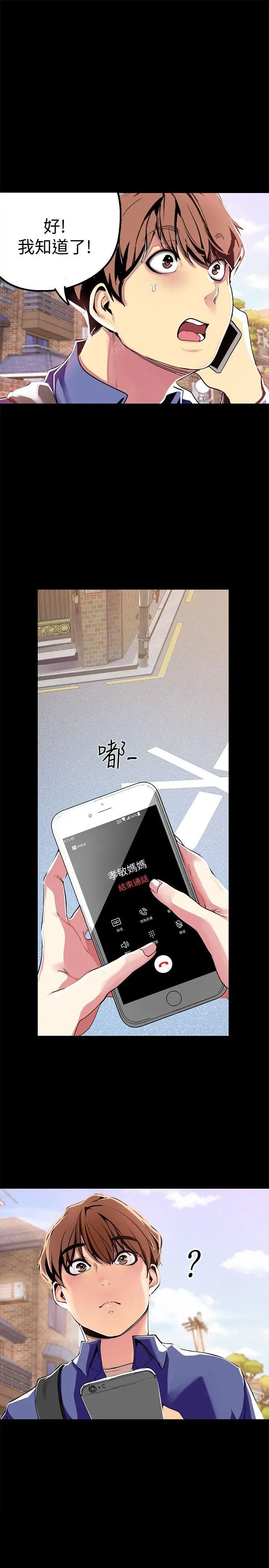 美丽新世界第19话-组长的私人请求