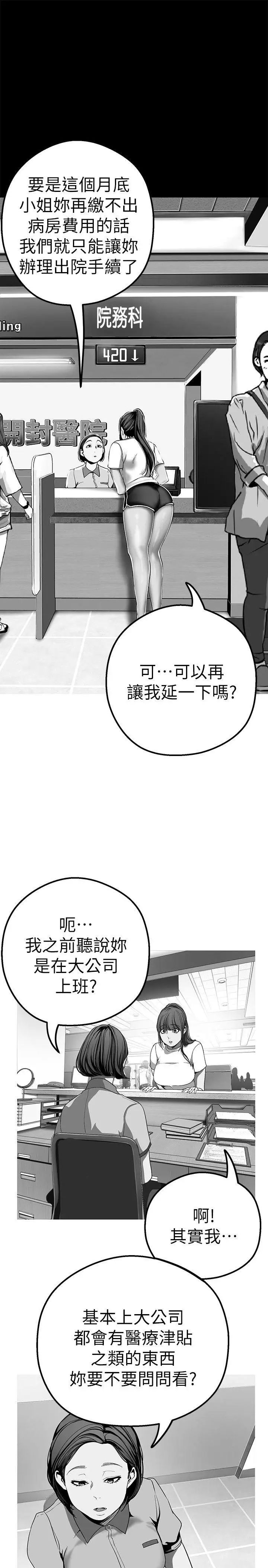 美丽新世界第19话-组长的私人请求