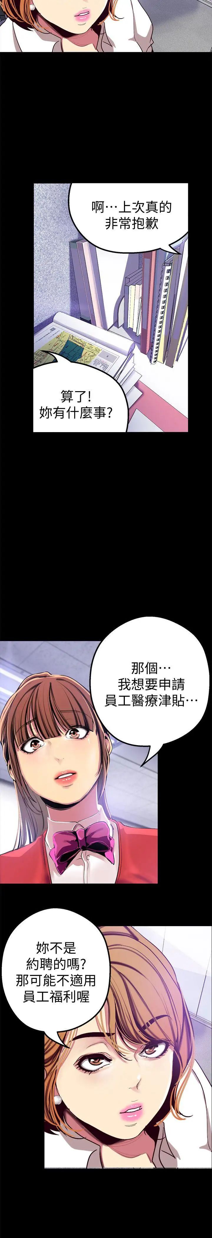 美丽新世界第19话-组长的私人请求