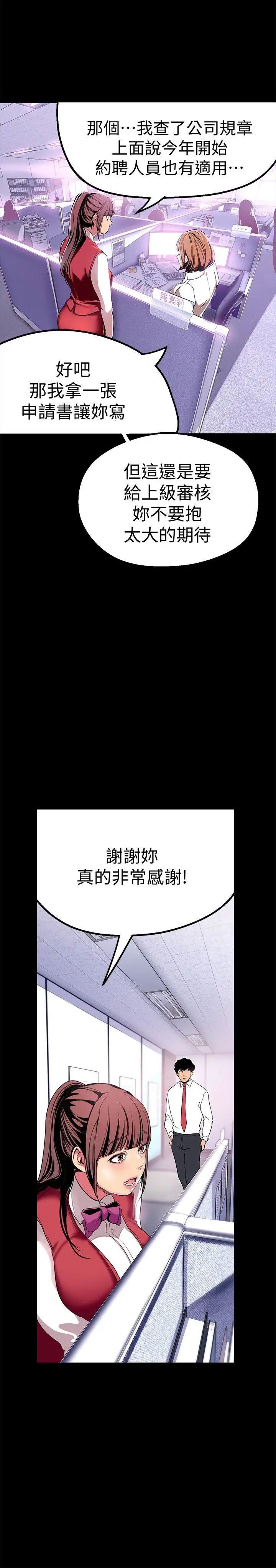 美丽新世界第19话-组长的私人请求