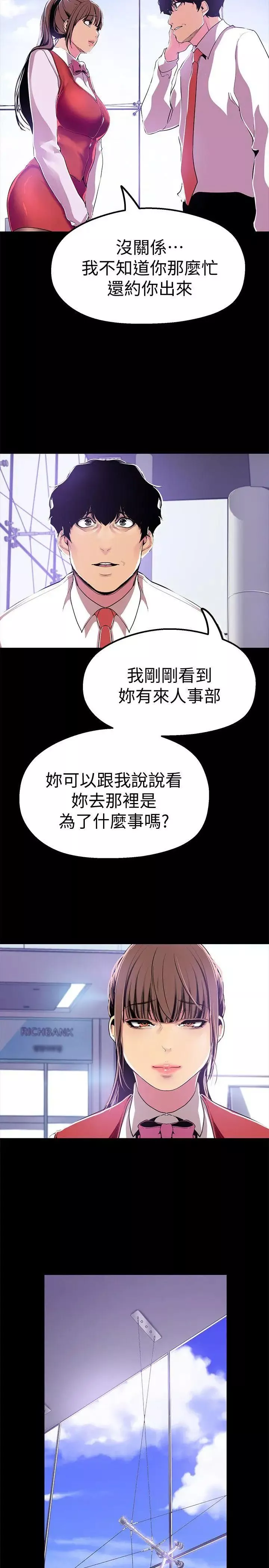 美麗新世界第19話-組長的私人請求