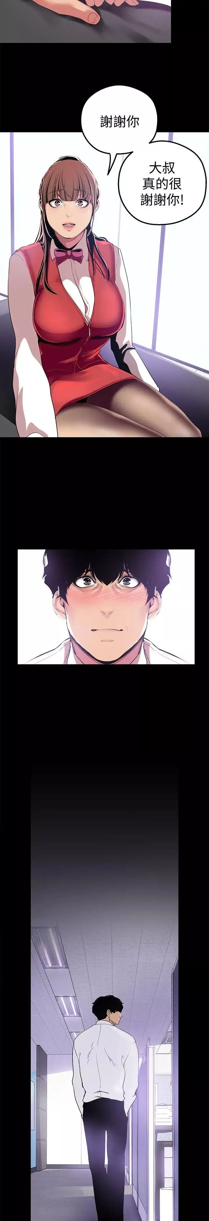 美麗新世界第19話-組長的私人請求