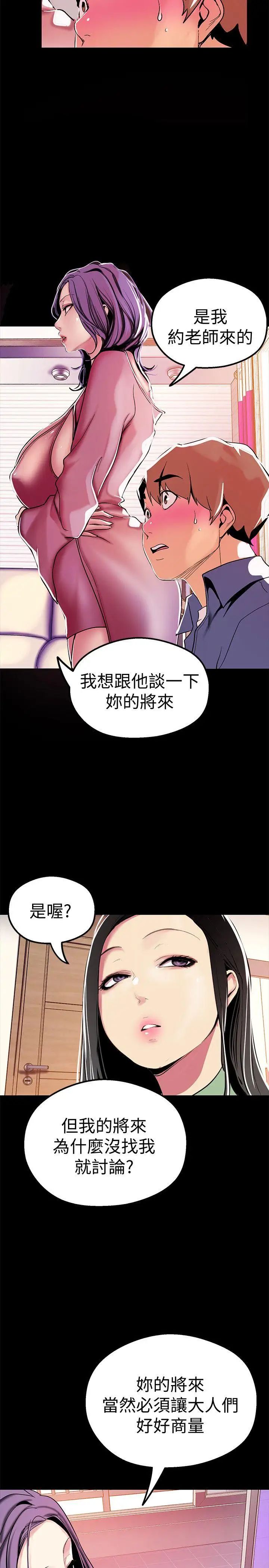 美丽新世界第21话-大人专属的对话方式
