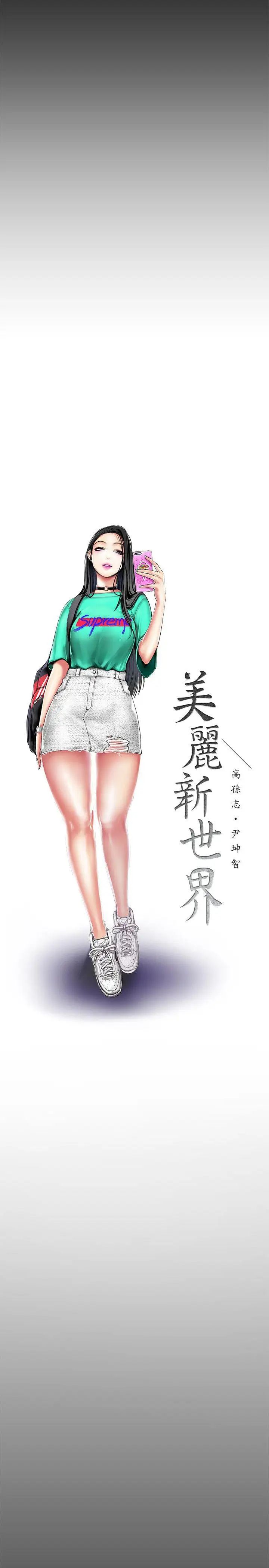 美丽新世界第21话-大人专属的对话方式