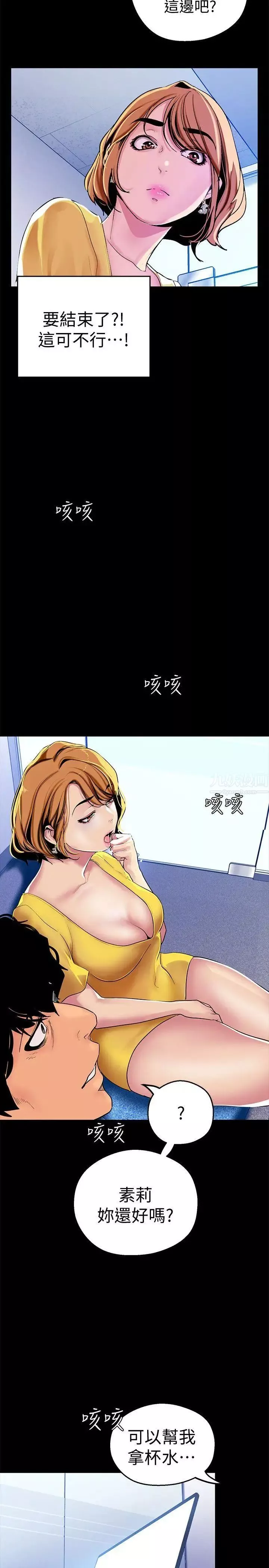 美麗新世界第21話-大人專屬的對話方式