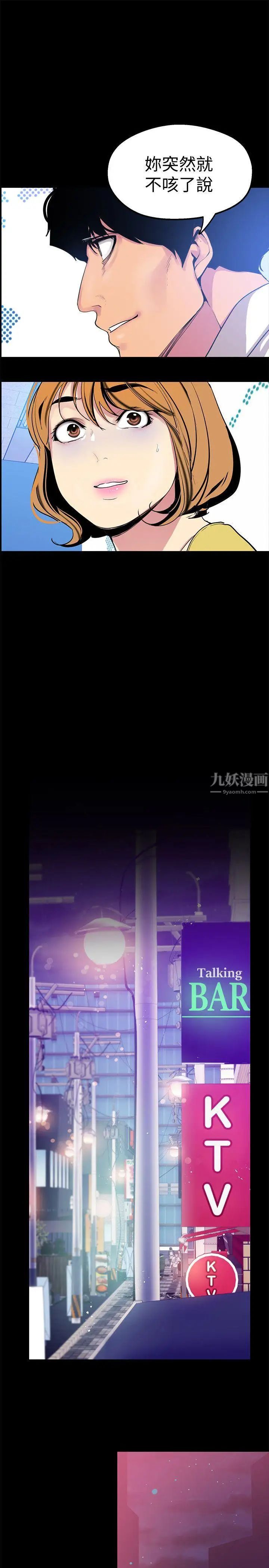 美丽新世界第21话-大人专属的对话方式