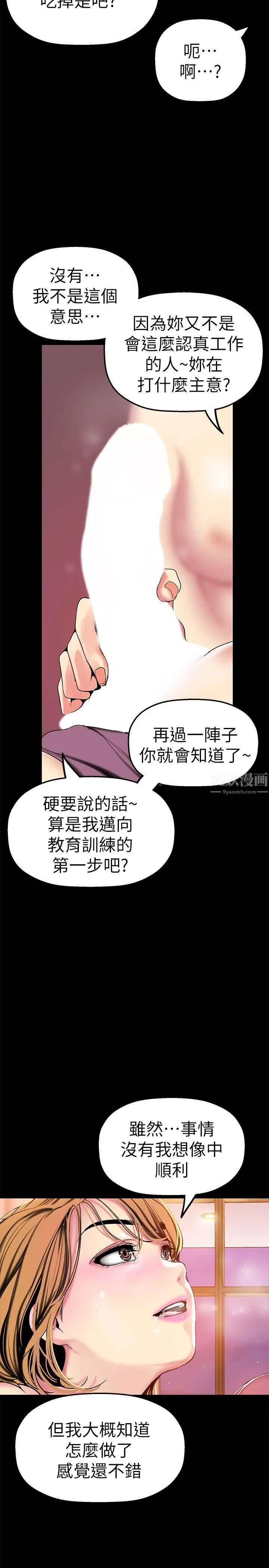 美丽新世界第23话-落入组长手中的私密影片