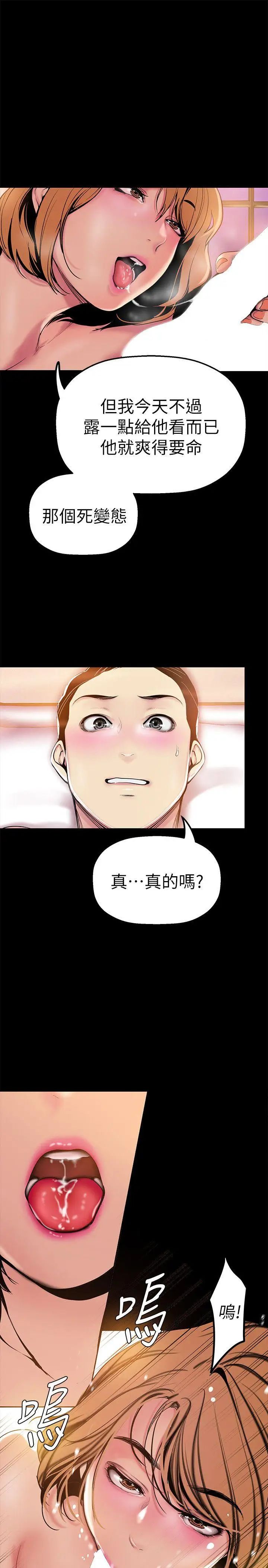 美丽新世界第23话-落入组长手中的私密影片