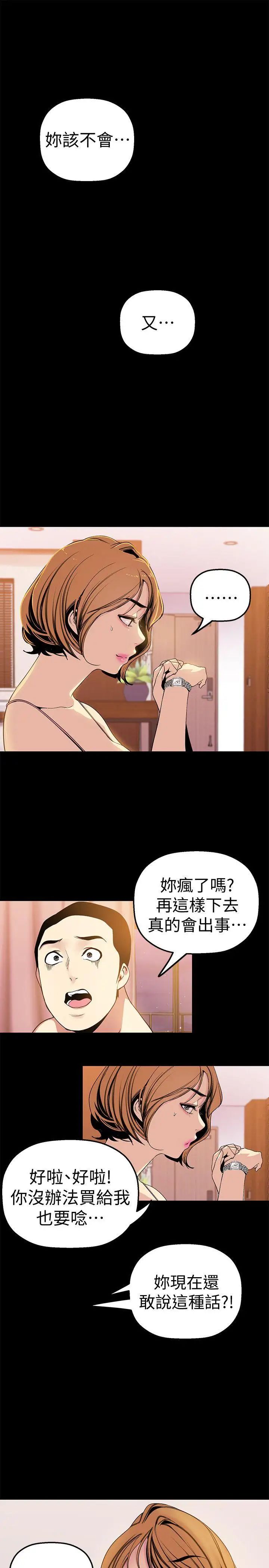 美丽新世界第23话-落入组长手中的私密影片