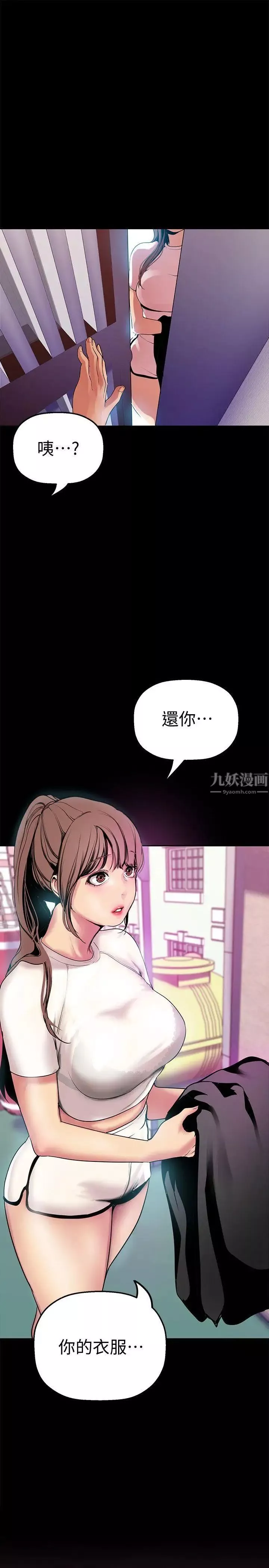 美麗新世界第24話-我們單獨談談吧