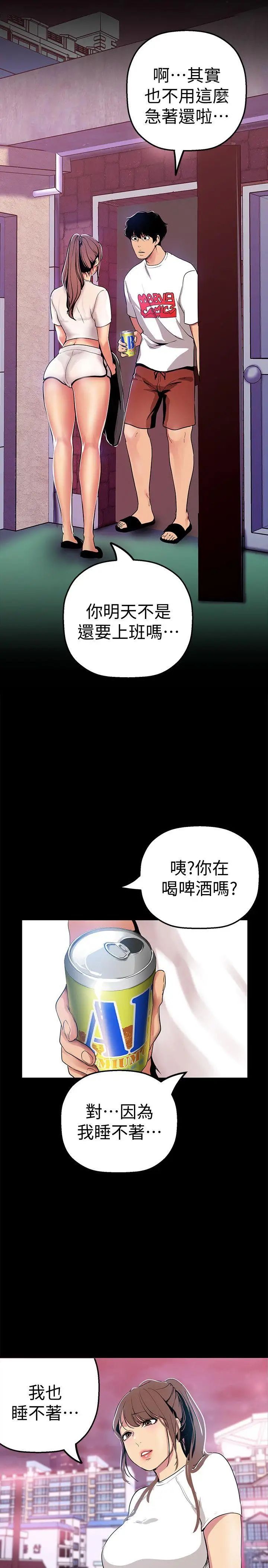 美丽新世界第24话-我们单独谈谈吧