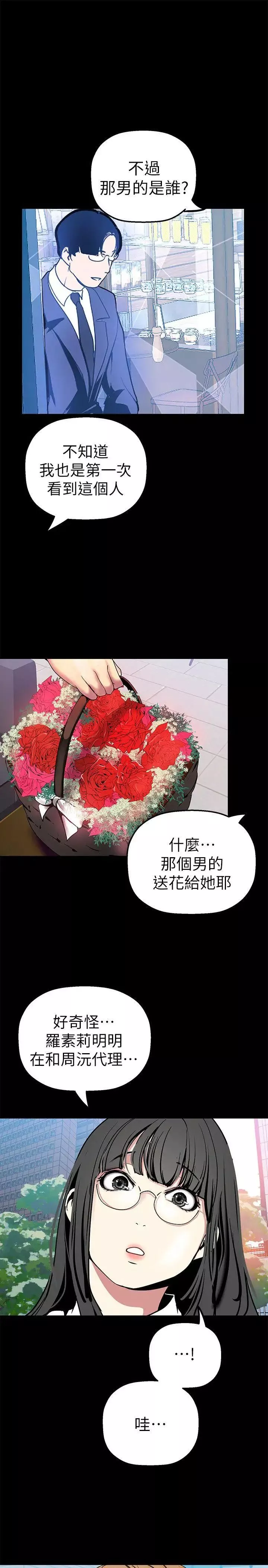 美麗新世界第25話-羅素莉隱藏的秘密