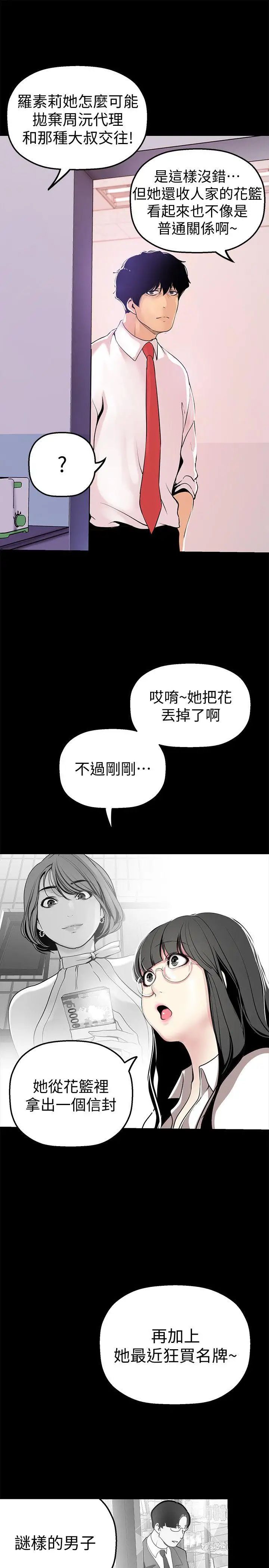 美丽新世界第26话-李承豪，你完蛋了