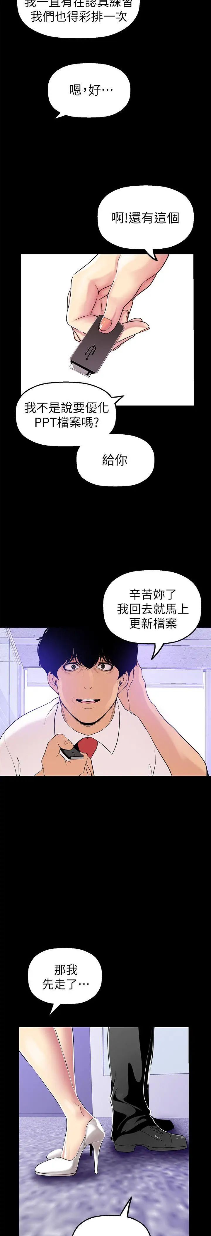 美丽新世界第26话-李承豪,你完蛋了