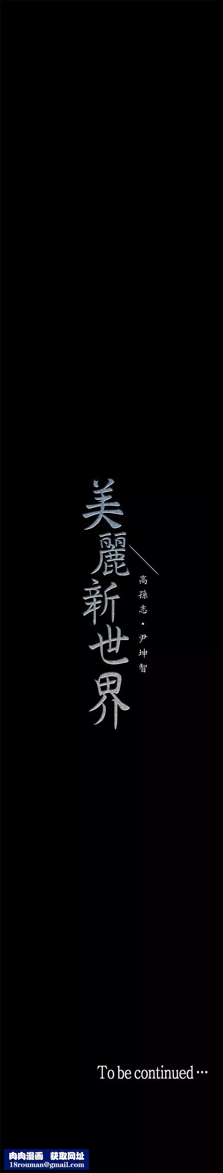 美麗新世界第26話-李承豪，你完蛋了