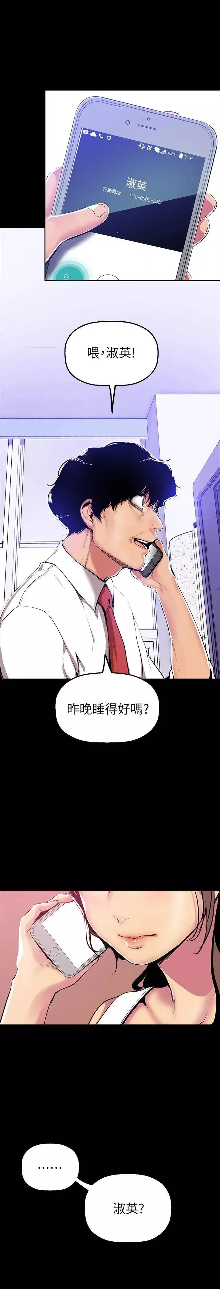 美麗新世界第27話-豪承越權的請求