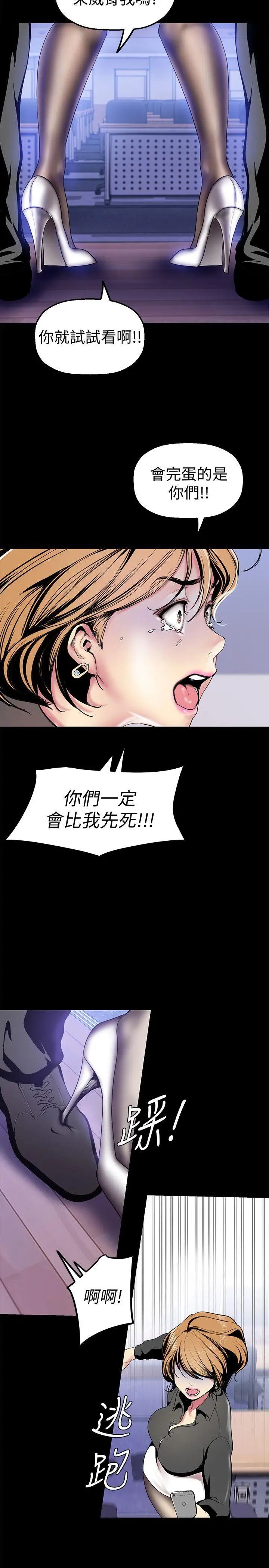 美丽新世界第28话-妳想报警就去报啊