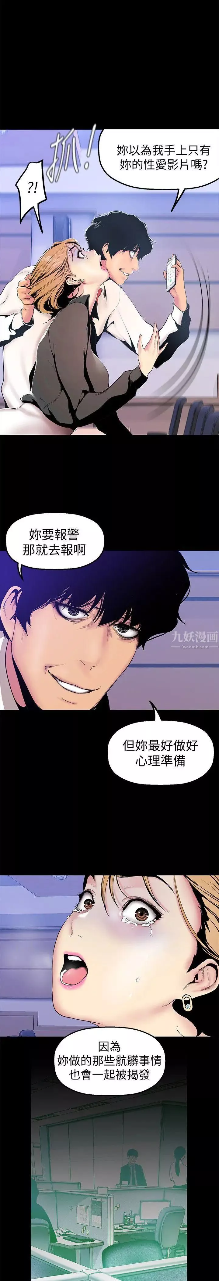 美麗新世界第28話-妳想報警就去報啊