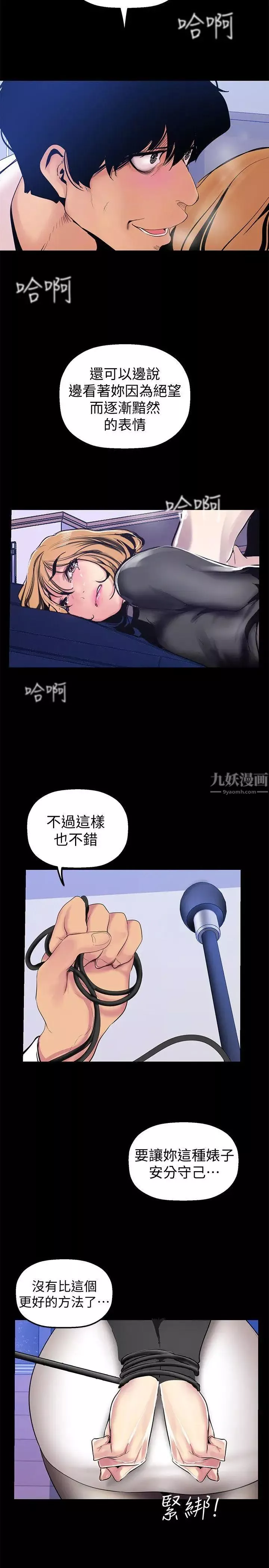 美麗新世界第28話-妳想報警就去報啊