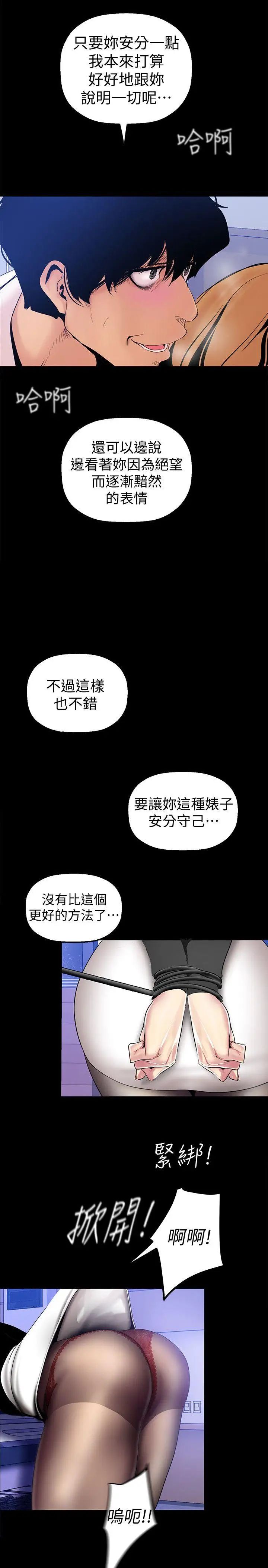 美丽新世界第29话-死命挣扎的罗素莉