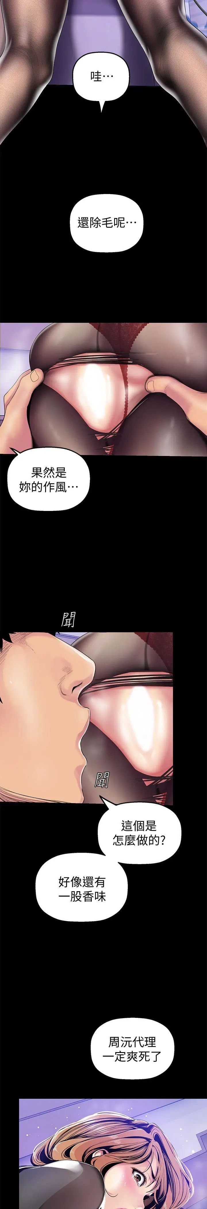 美丽新世界第29话-死命挣扎的罗素莉