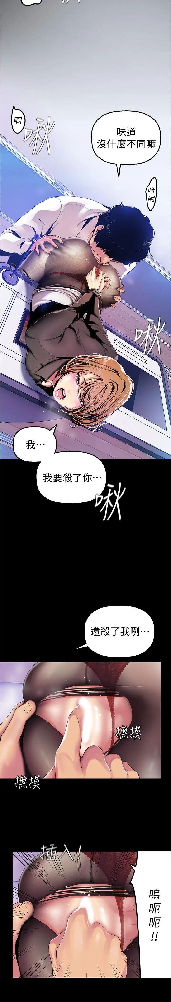 美丽新世界第29话-死命挣扎的罗素莉