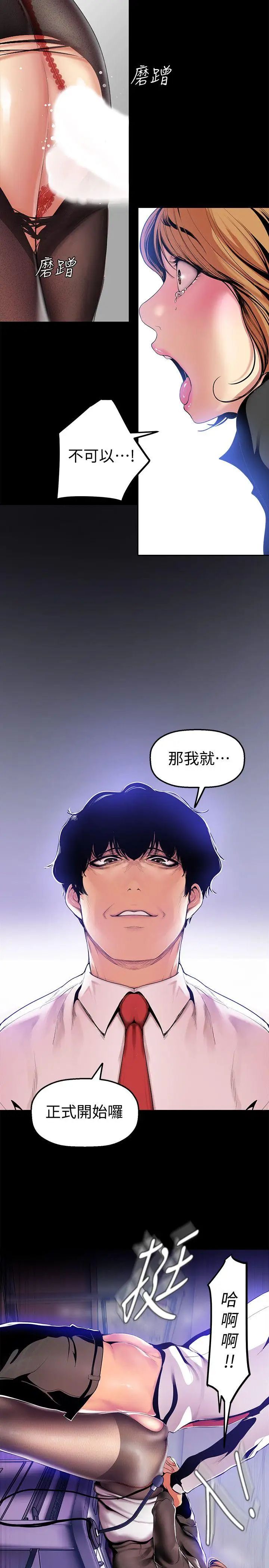 美丽新世界第29话-死命挣扎的罗素莉