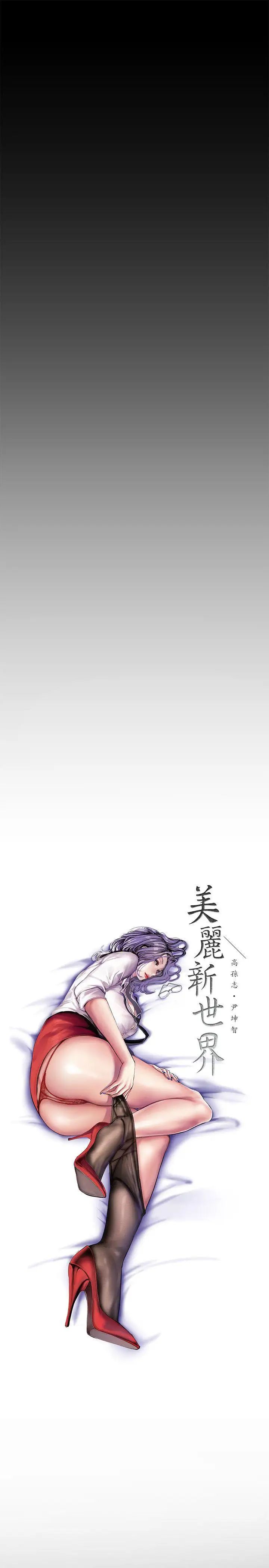 美丽新世界第29话-死命挣扎的罗素莉