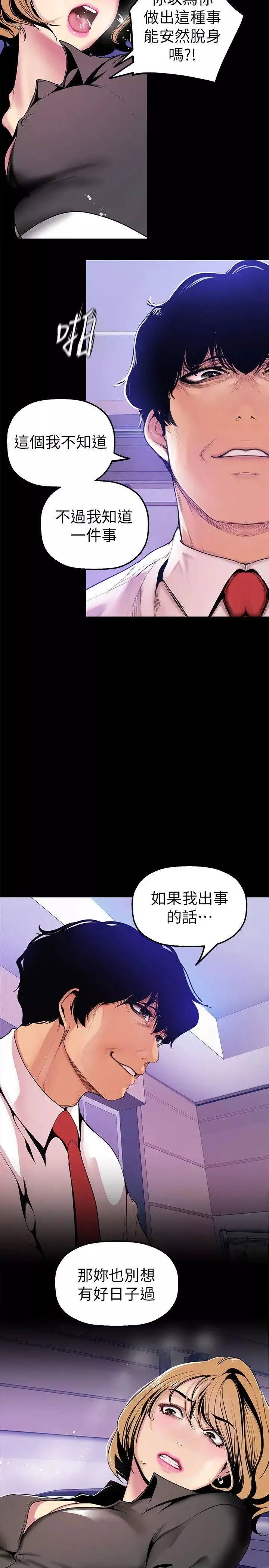 美麗新世界第29話-死命掙扎的羅素莉
