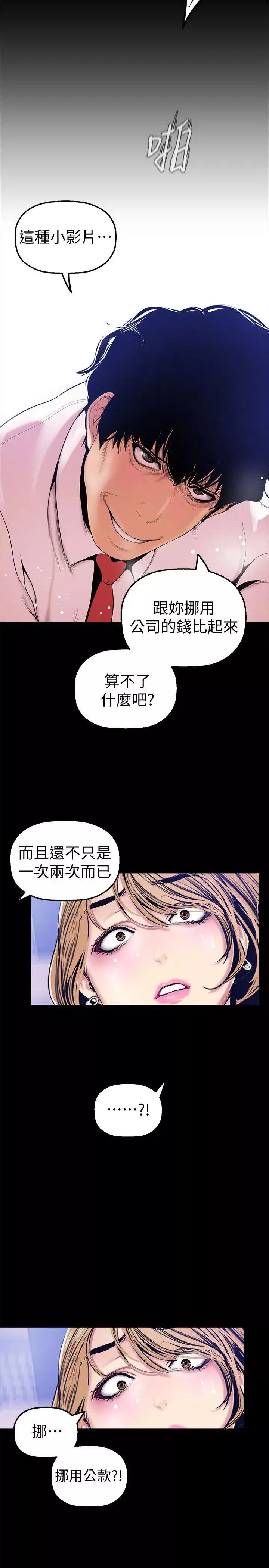 美麗新世界第29話-死命掙扎的羅素莉