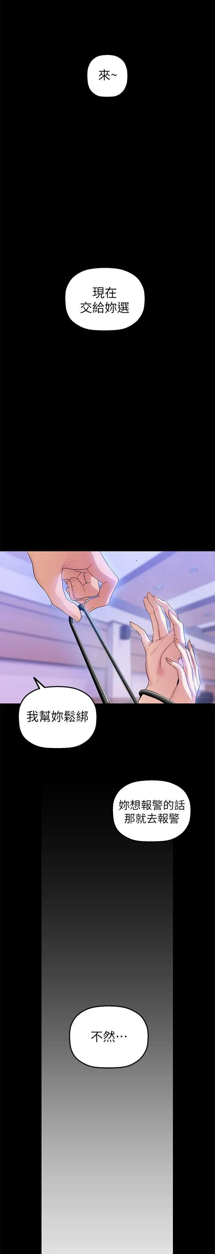 美丽新世界第29话-死命挣扎的罗素莉