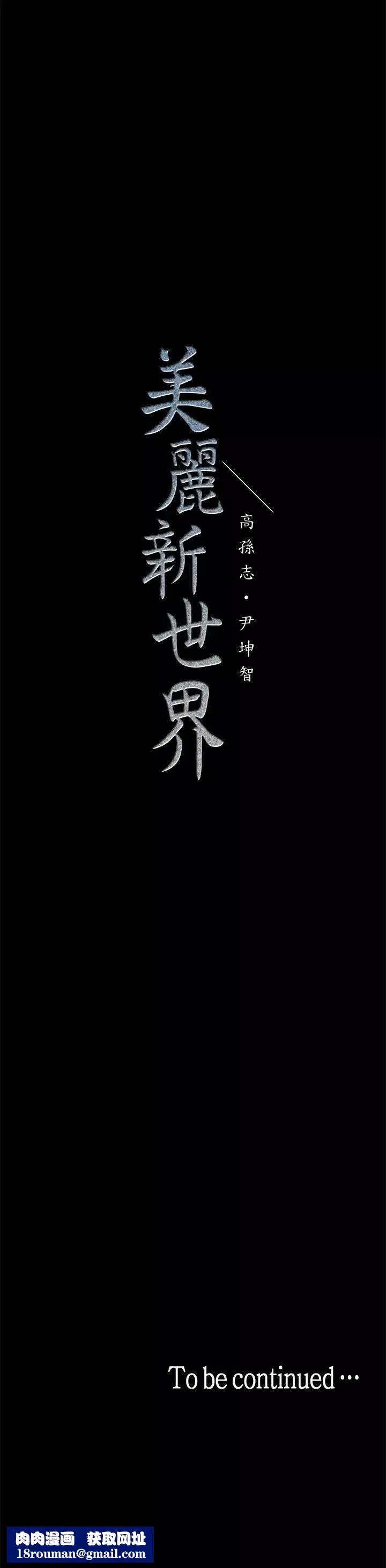 美麗新世界第29話-死命掙扎的羅素莉