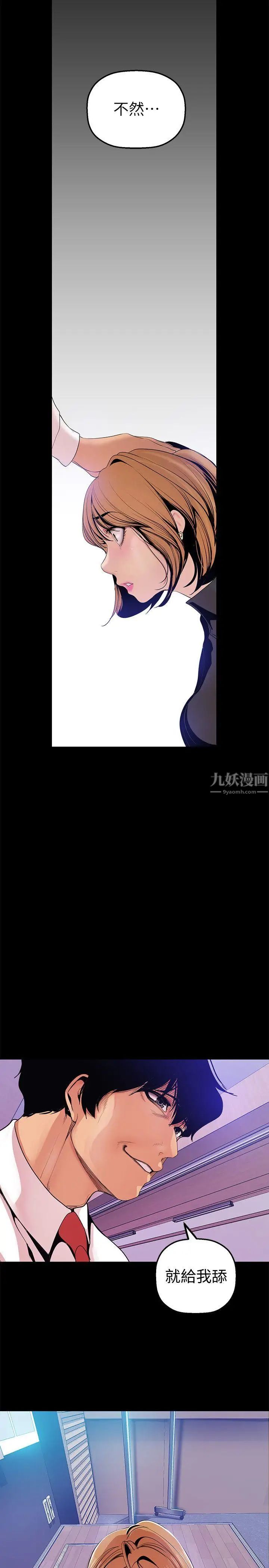 美丽新世界第30话-我早晚也会好好疼爱组长
