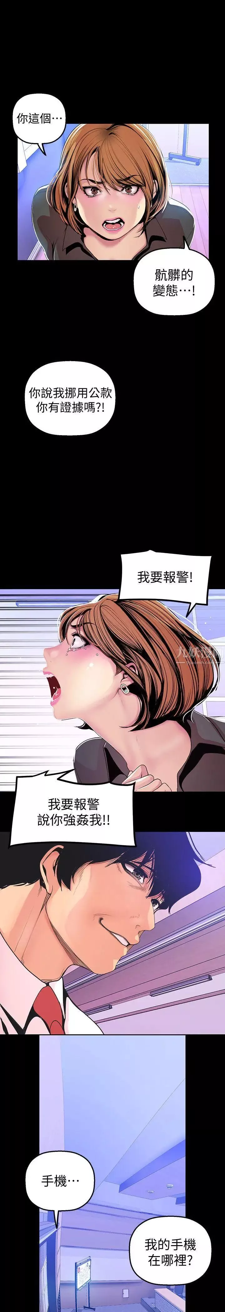 美麗新世界第30話-我早晚也會好好疼愛組長