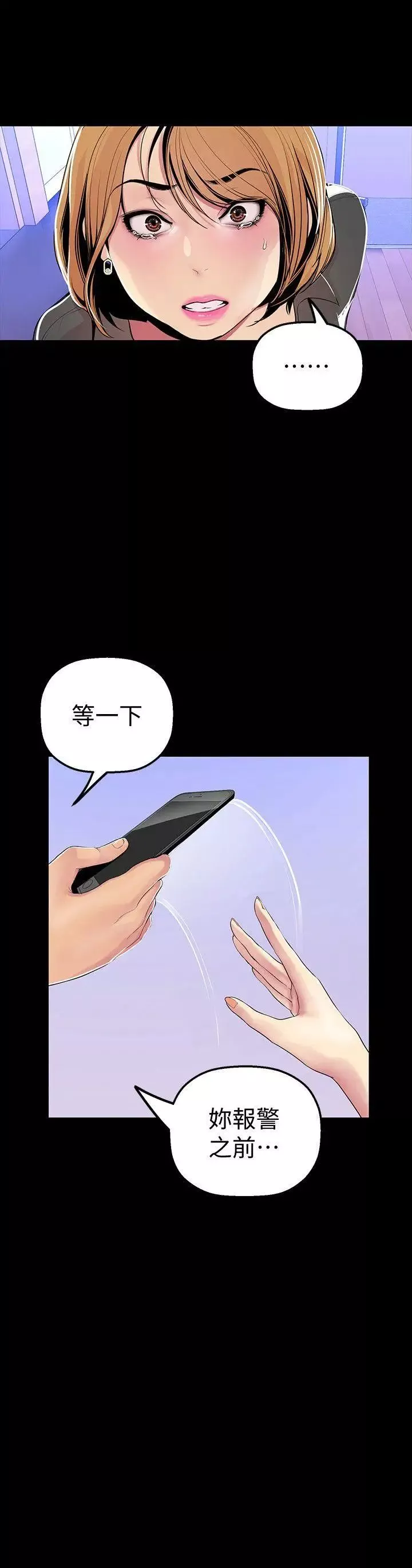 美麗新世界第30話-我早晚也會好好疼愛組長