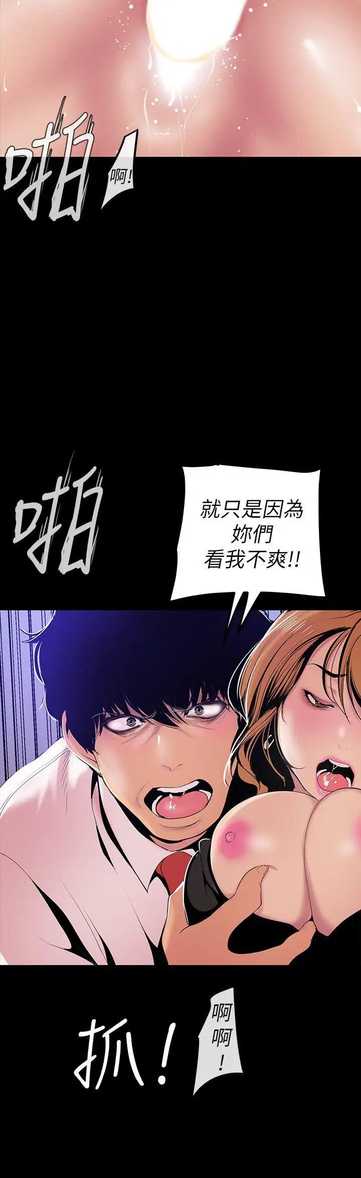 美丽新世界第30话-我早晚也会好好疼爱组长