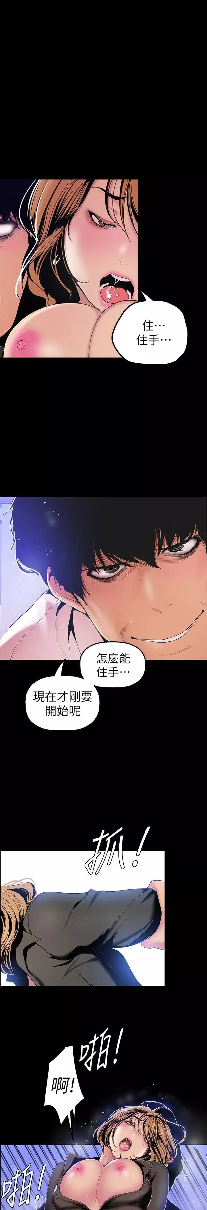 美麗新世界第30話-我早晚也會好好疼愛組長