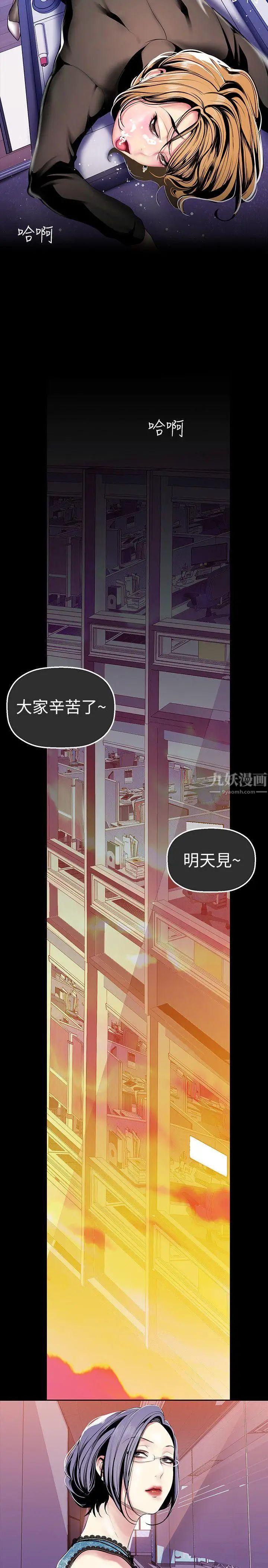 美丽新世界第30话-我早晚也会好好疼爱组长