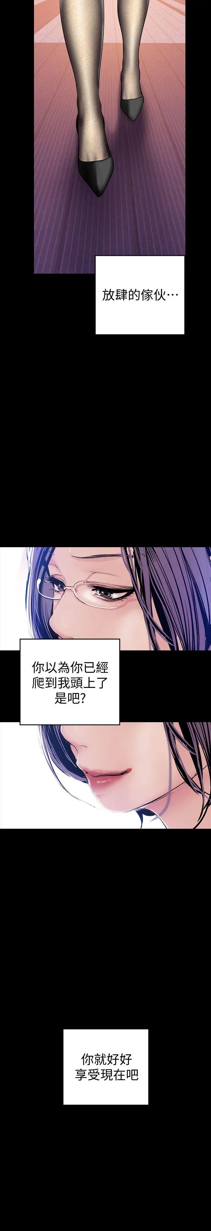 美丽新世界第30话-我早晚也会好好疼爱组长