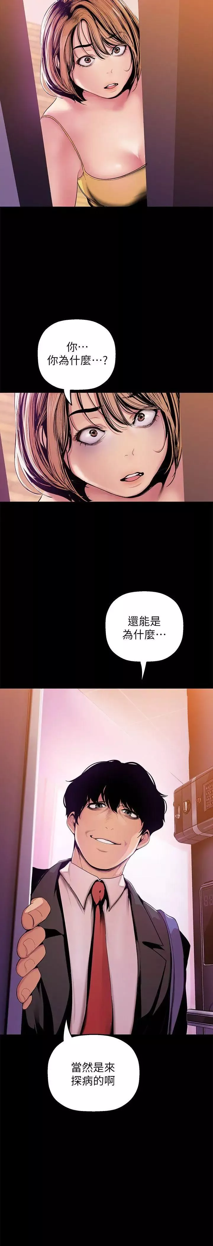 美麗新世界第31話-跑到羅素莉家裡的男人…