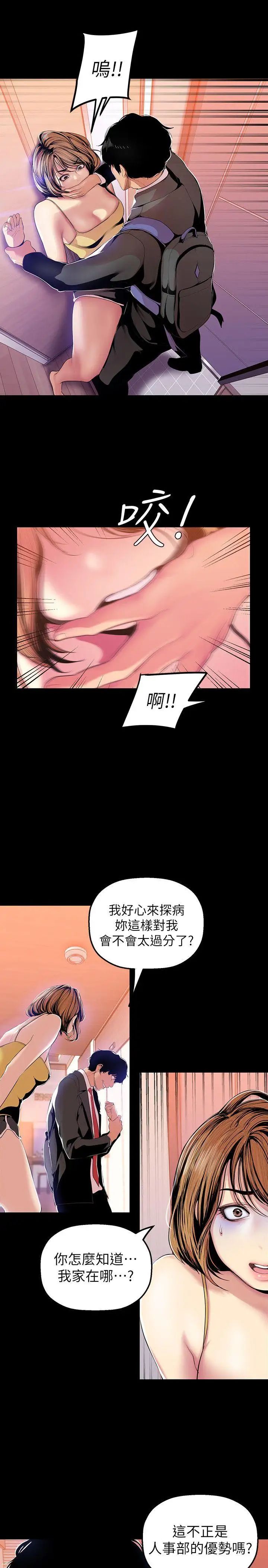 美丽新世界第32话-无法推辞的吩咐