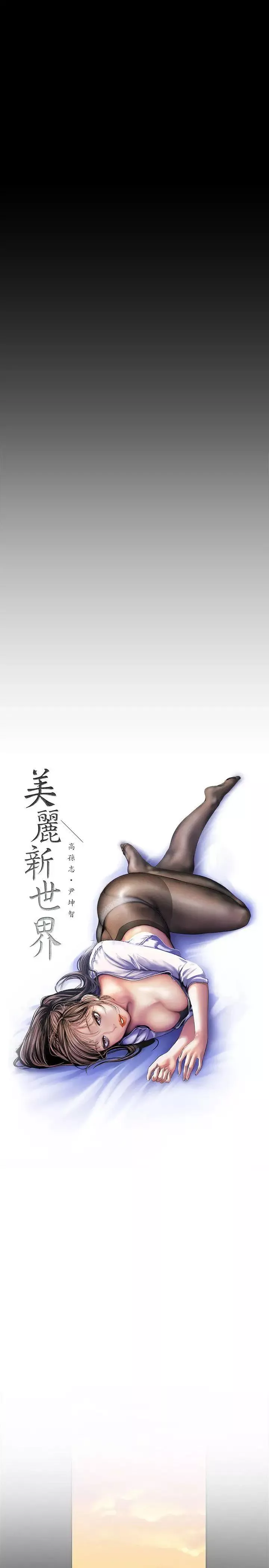 美麗新世界第32話-無法推辭的吩咐