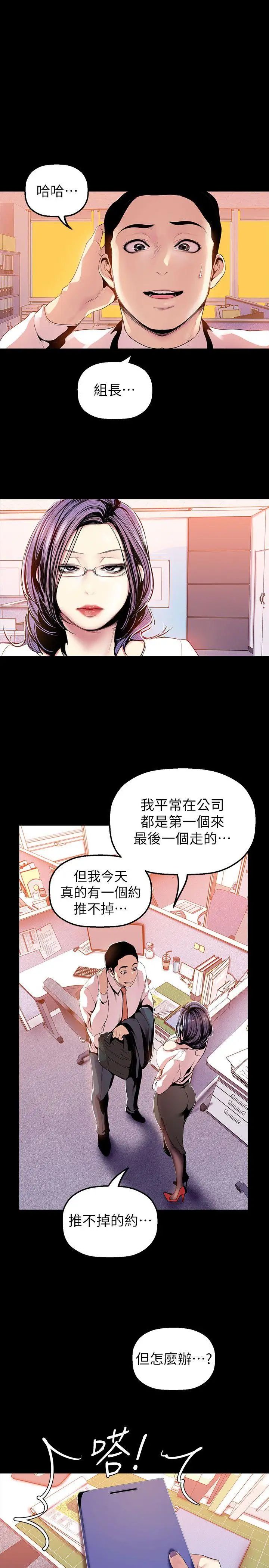 美丽新世界第32话-无法推辞的吩咐