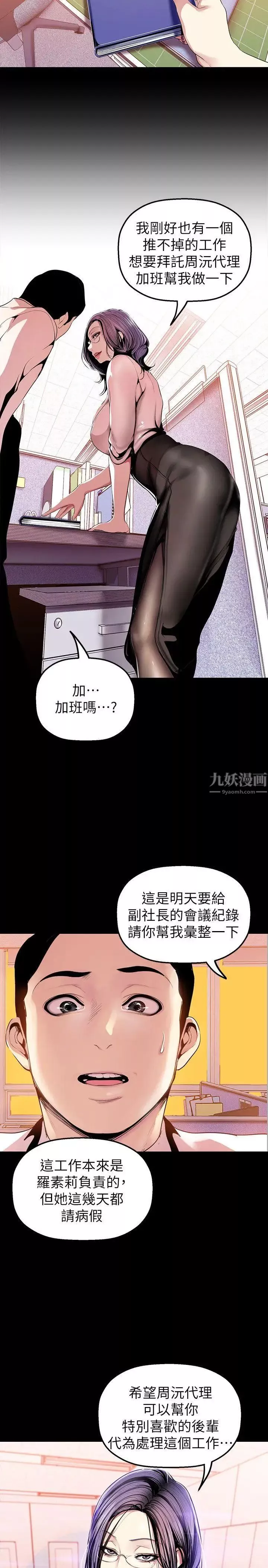 美麗新世界第32話-無法推辭的吩咐