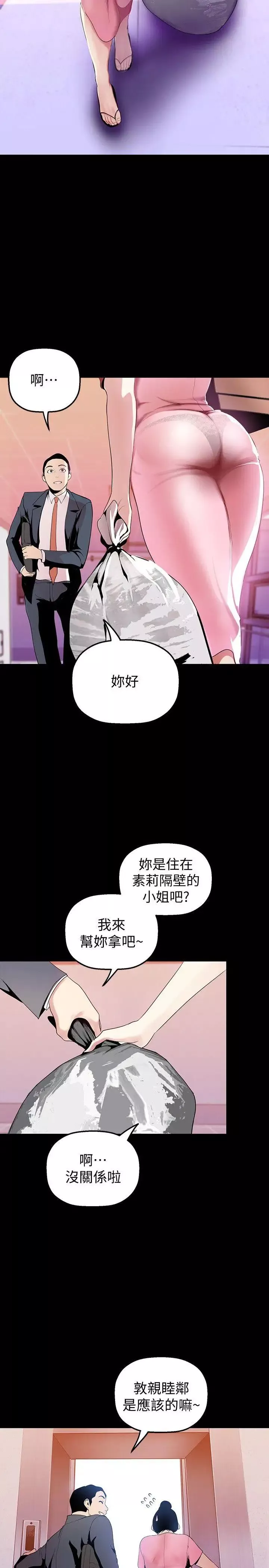美麗新世界第33話-在羅素莉家相遇的兩位男子