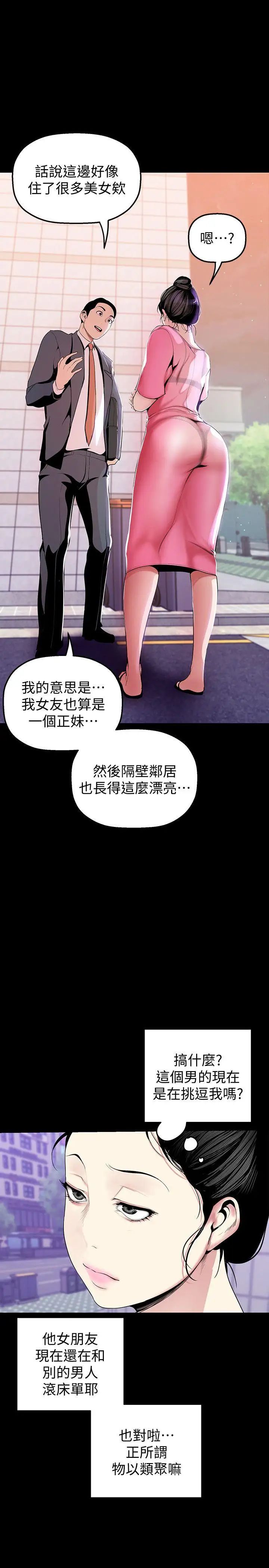 美丽新世界第33话-在罗素莉家相遇的两位男子